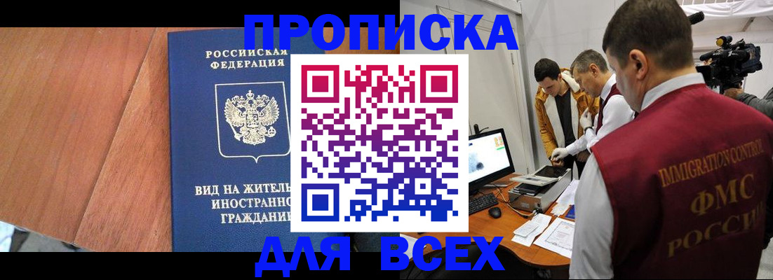 временная регистрация недорого в Хилке