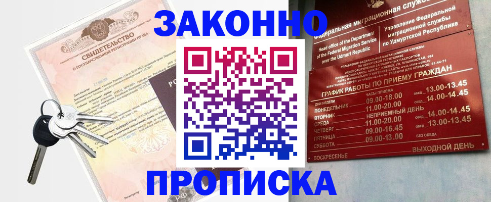 прописка поиск в Хилке