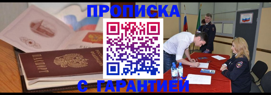прописка штамп в Хилке