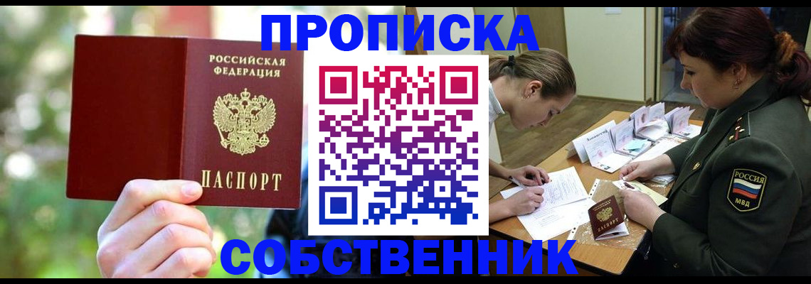 пропишу в квартире в Хилке