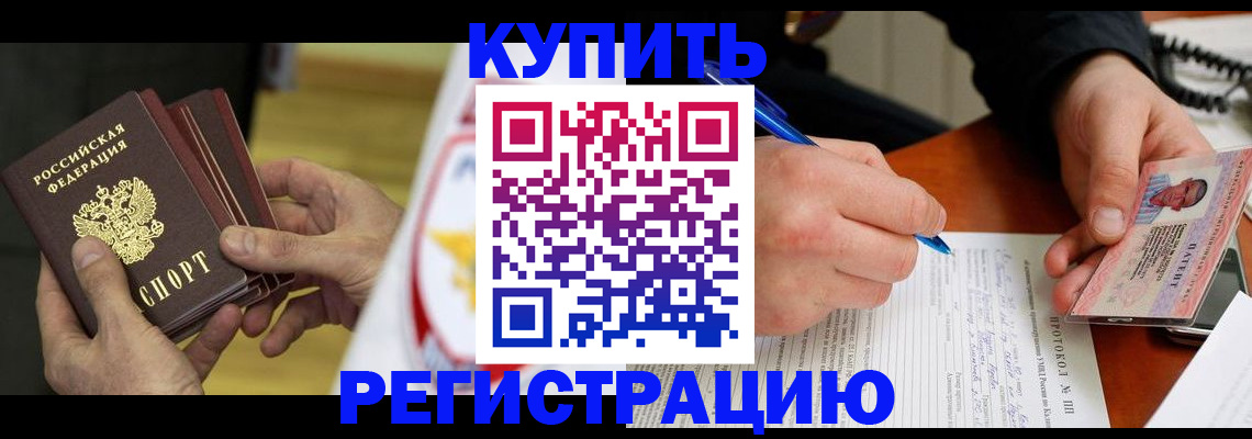 прописка штамп в Хилке
