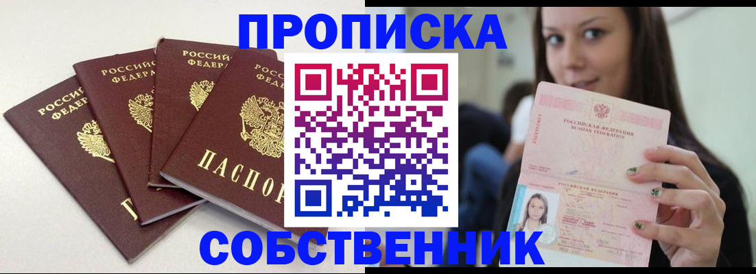 временная регистрация купить в Хилке