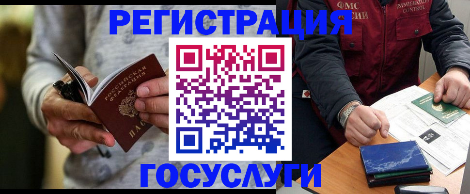 миграционный учет в Хилке