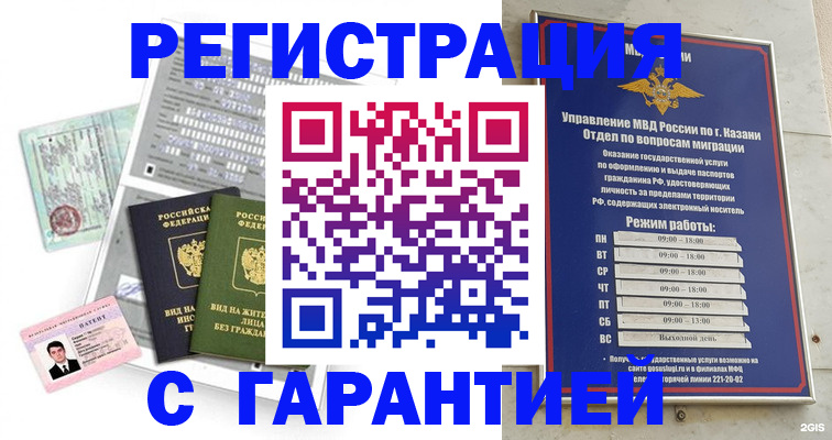 временная регистрация гарантия в Хилке