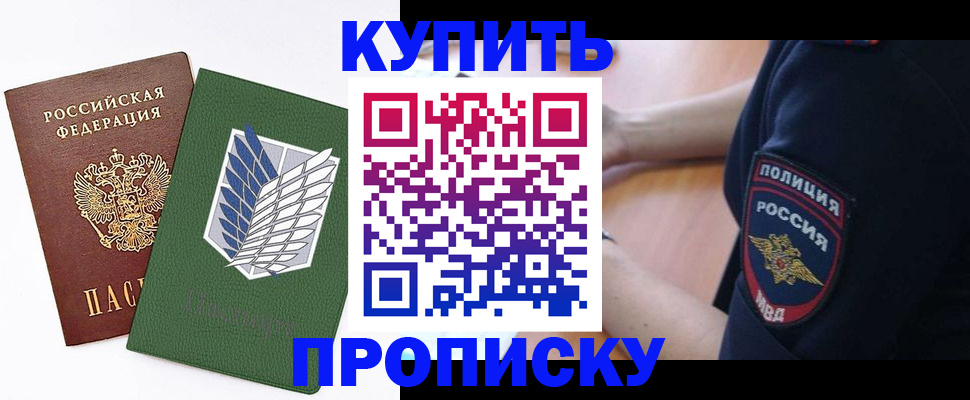 временная регистрация в квартире в Хилке